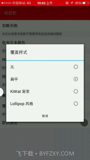 iNoty(苹果状态栏模拟应用)V1.4.1.3 安卓汉化版截图3 iNoty(苹果状态栏模拟应用)V1.4.1.3 安卓汉化版截图3