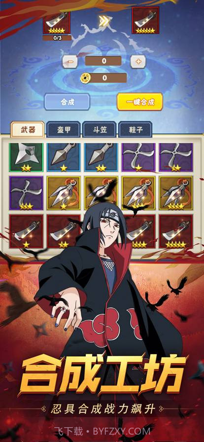 王者之心火影疾风传最新版截图5 王者之心火影疾风传最新版截图5