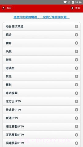 IPTV手机电视app截图3 IPTV手机电视app截图3
