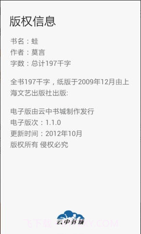 莫言-蛙截图4 莫言-蛙截图4