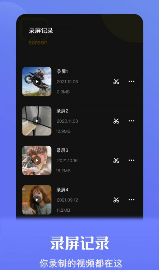 流光视频录屏最新版截图2 流光视频录屏最新版截图2