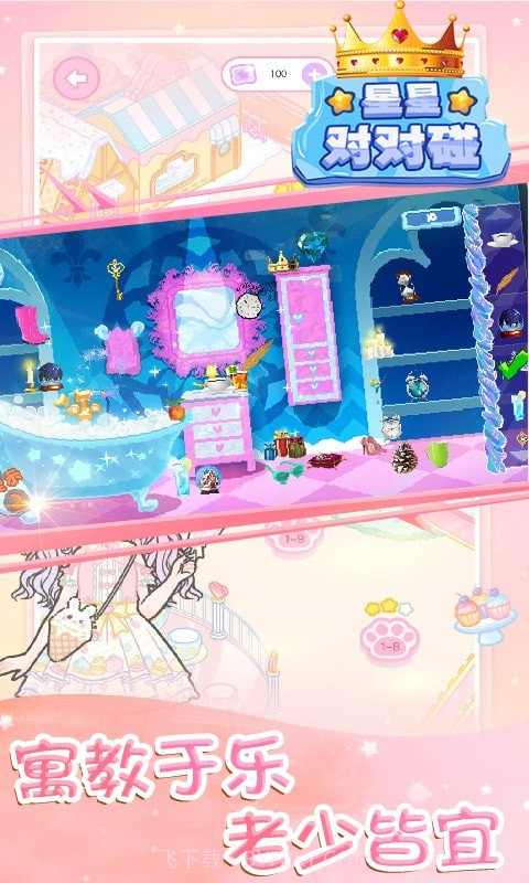 星星对对碰截图4
