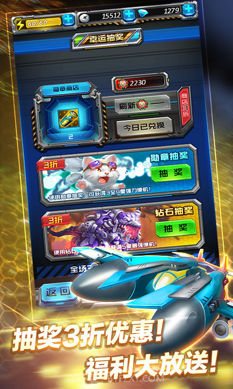 同城游战机1942截图2 同城游战机1942截图2