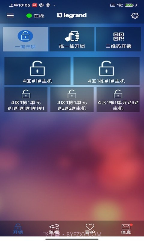 罗管家免费版截图3 罗管家免费版截图3