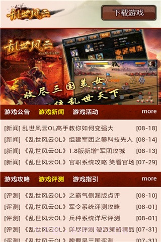 乱世风云OL攻略大全截图2 乱世风云OL攻略大全截图2