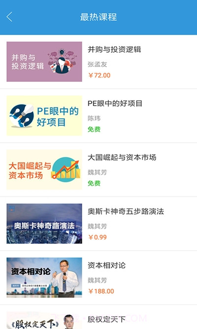创孵云课堂官方截图2