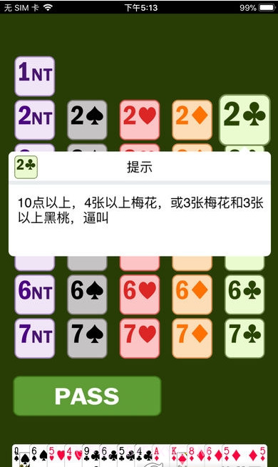 新睿桥牌学堂最新版截图4 新睿桥牌学堂最新版截图4