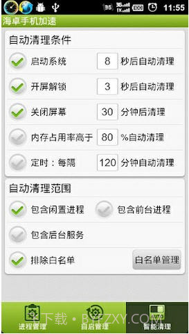 海卓手机加速截图4