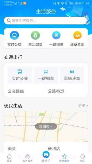 i濮阳实名认证截图1 i濮阳实名认证截图1