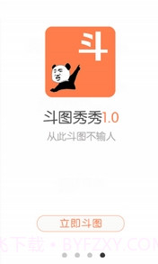 热门斗图助手手机版(热门斗图神器)截图3 热门斗图助手手机版(热门斗图神器)截图3