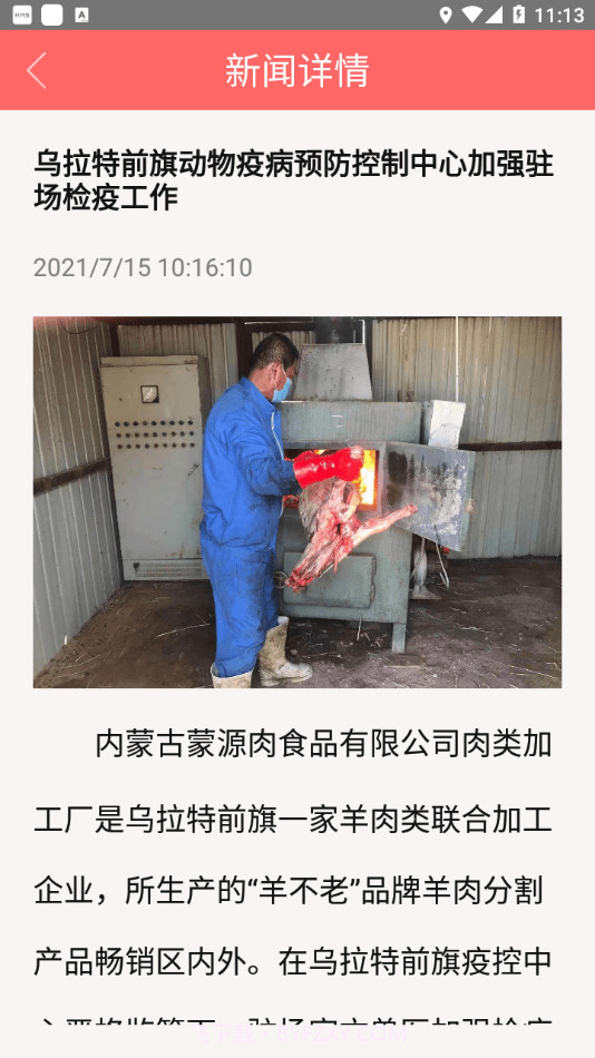 内蒙古兽医截图4 内蒙古兽医截图4