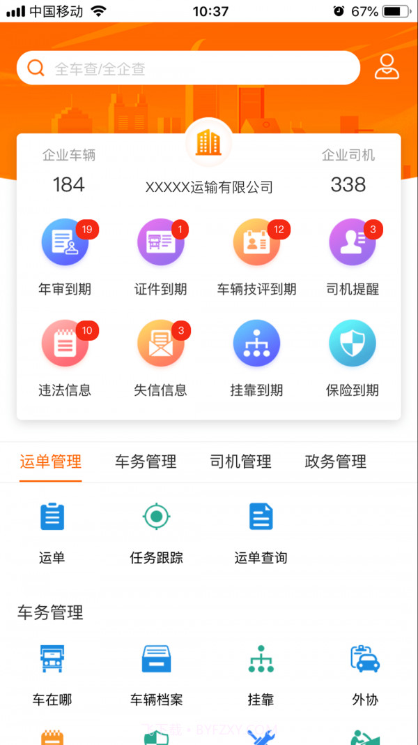 小跑企业手机版截图3 小跑企业手机版截图3