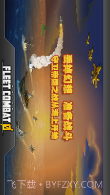 舰队大作战最新版截图1 舰队大作战最新版截图1