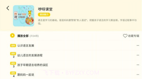 小Z思维(小z思维启蒙)V1.1 安卓中文版截图2