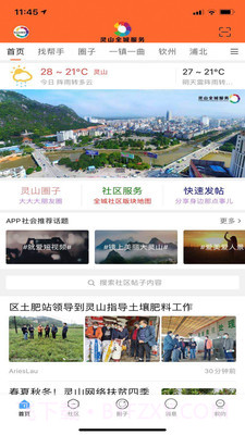灵山全城服务截图1