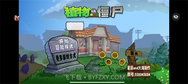 植物大战僵尸仿e支随机免费版截图3 植物大战僵尸仿e支随机免费版截图3
