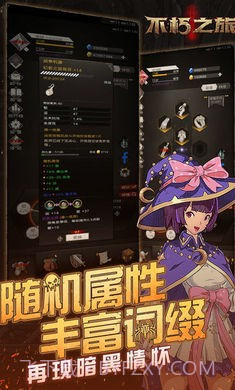 不朽之旅九游版截图2