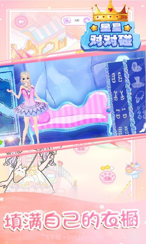 星星对对碰截图2