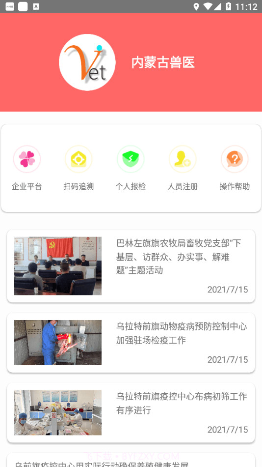 内蒙古兽医截图2 内蒙古兽医截图2
