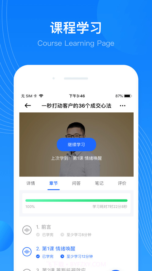 华埔企学堂免费版截图3