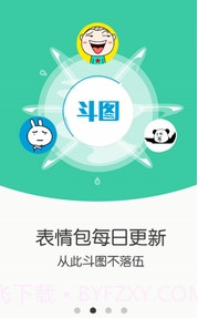 热门斗图助手手机版(热门斗图神器)截图1 热门斗图助手手机版(热门斗图神器)截图1