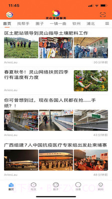 灵山全城服务截图2