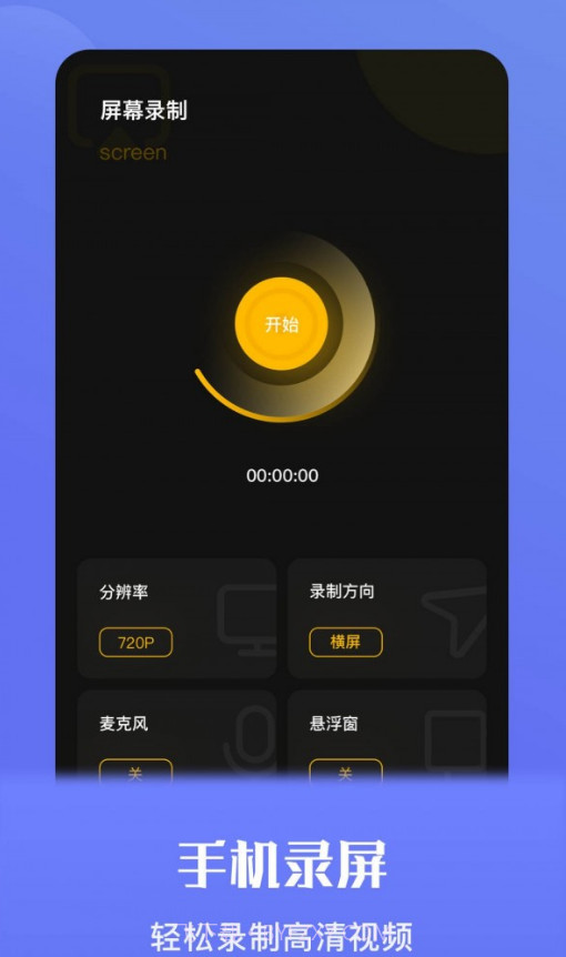 流光视频录屏最新版截图3 流光视频录屏最新版截图3