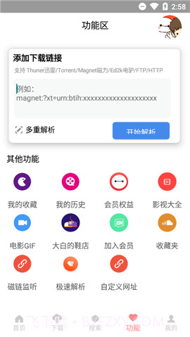 大白Cloud（bt磁力解析）截图1