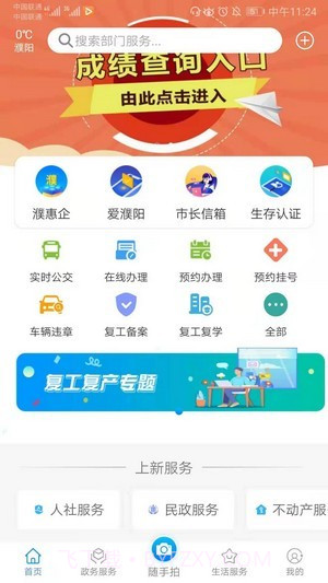 i濮阳实名认证截图2 i濮阳实名认证截图2