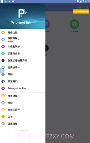 软件隐藏大师app(安卓软件隐藏大师)V2.9.7 截图2 软件隐藏大师app(安卓软件隐藏大师)V2.9.7 截图2