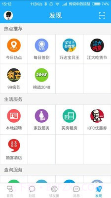 镇江圈免费版截图4