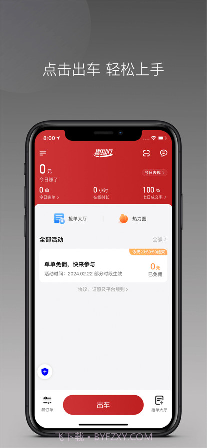 捷伴车主截图3 捷伴车主截图3