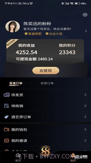 同欣会商城免费版截图3