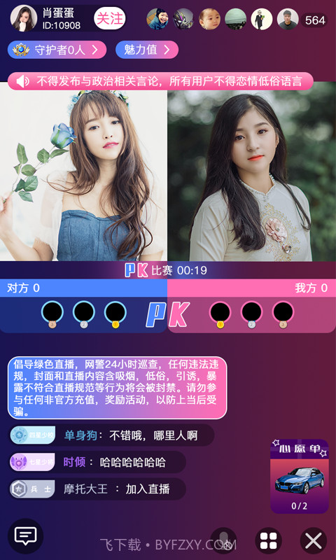 友趣交友直播截图2