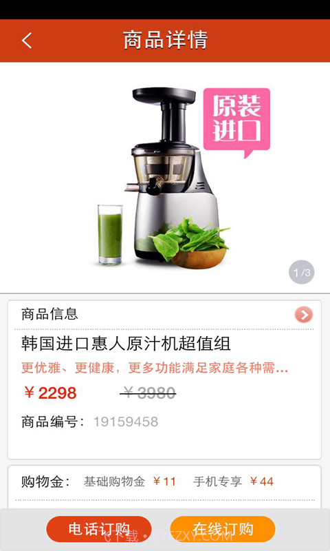 好享购物截图3 好享购物截图3