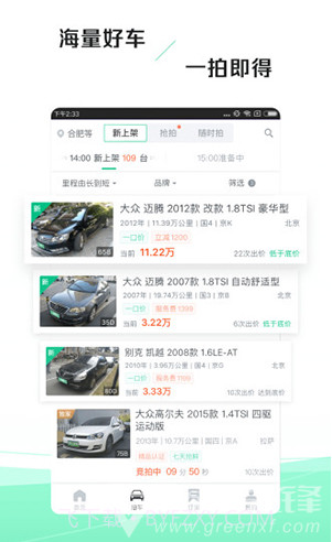 车速拍二手车V3.8.1.1 安卓正式版截图3 车速拍二手车V3.8.1.1 安卓正式版截图3