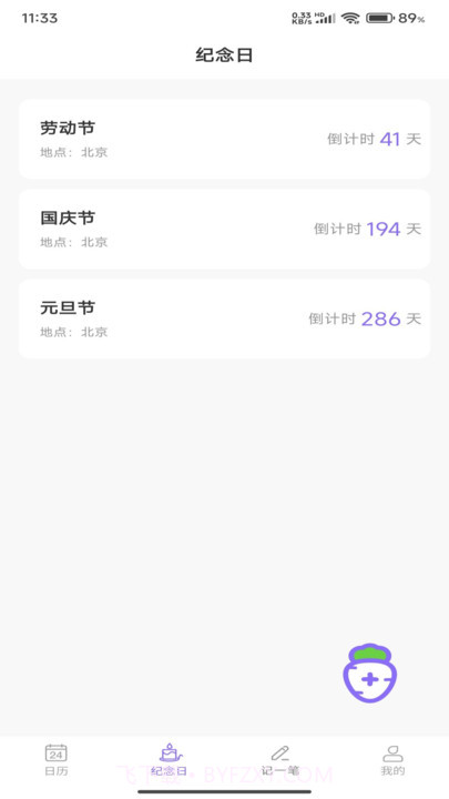 萝卜日历截图3 萝卜日历截图3