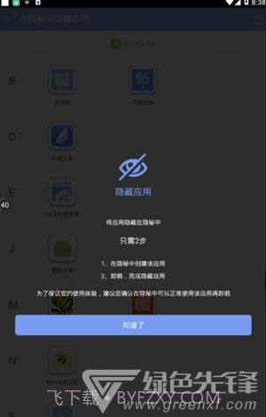 软件隐藏大师app(安卓软件隐藏大师)V2.9.7 截图1 软件隐藏大师app(安卓软件隐藏大师)V2.9.7 截图1