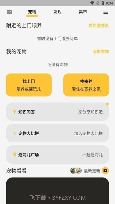 咕噜宠物平台手机版截图1 咕噜宠物平台手机版截图1