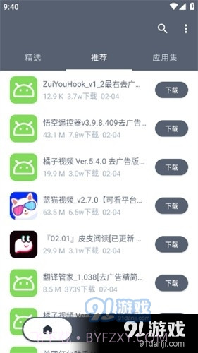 扶苏软件库截图1