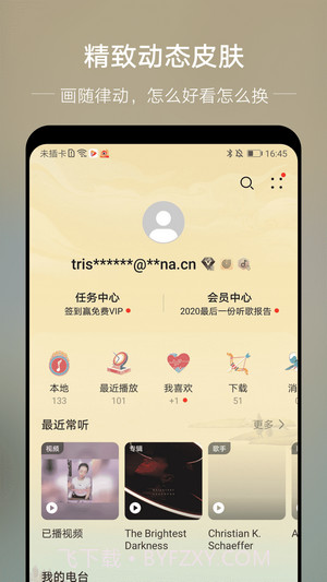 分秒动听截图2 分秒动听截图2