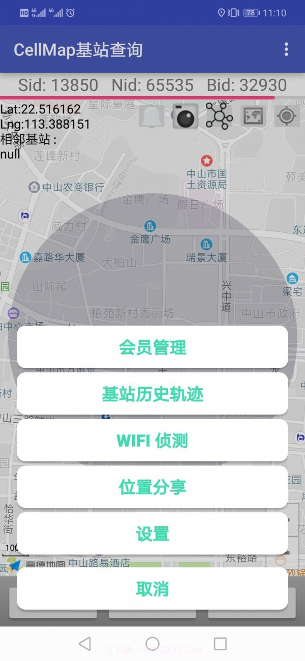 Cellmap截图3