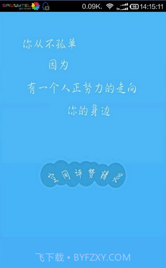 空间评赞精灵手机版截图4