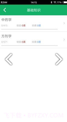 中药士题库(中药士题库2020)V2.5 安卓中文版截图2