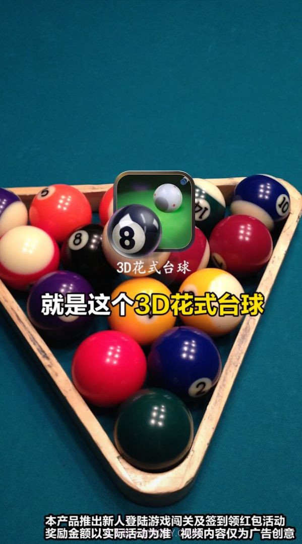 3D花式台球截图2 3D花式台球截图2