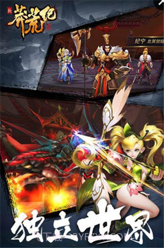 新莽荒纪莽荒纪免费版截图3 新莽荒纪莽荒纪免费版截图3