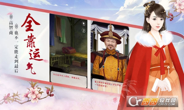 宫斗生存法则手机版截图4 宫斗生存法则手机版截图4