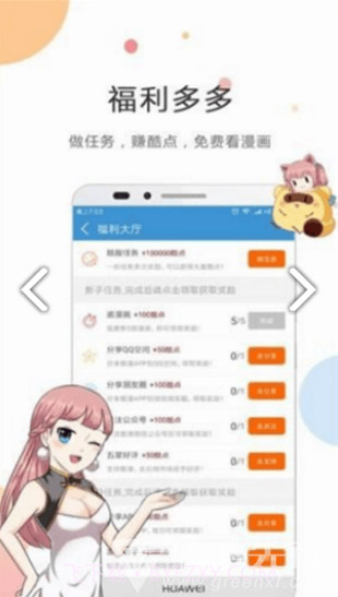满月漫画app截图2