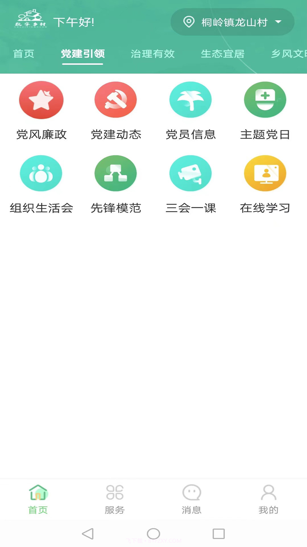 数字乡村综合服务云平台截图1 数字乡村综合服务云平台截图1