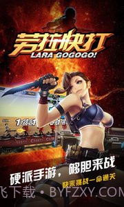 劳拉快打截图2 劳拉快打截图2
